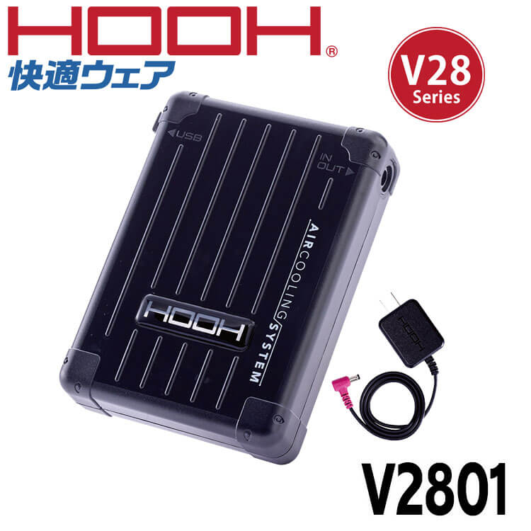 HOOH 快適ウェア ファン+新型28Vバッテリーセット V2801+V2802