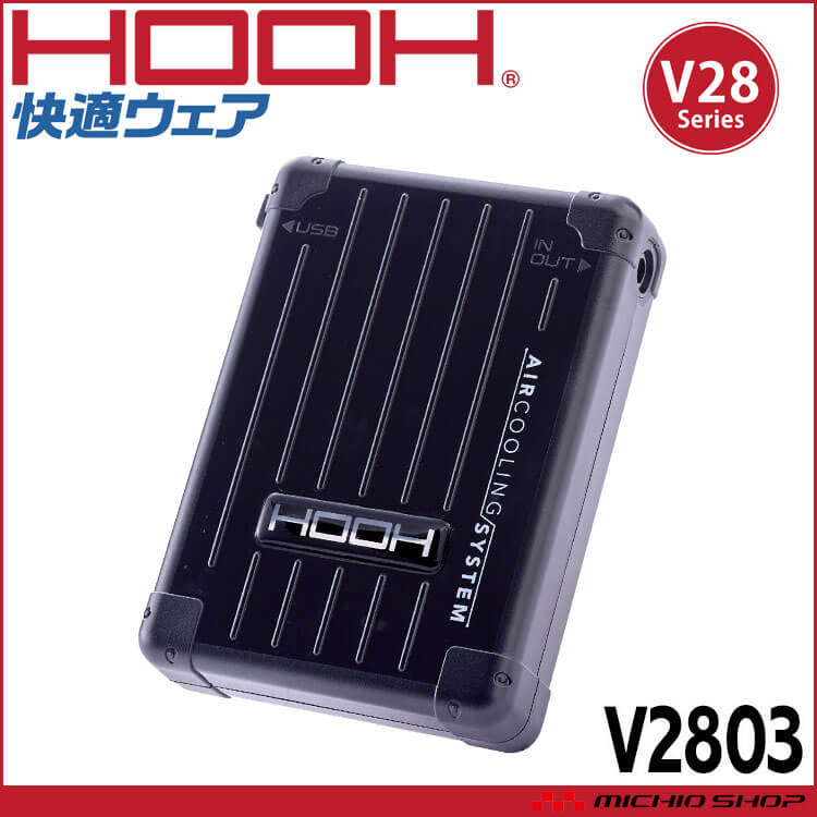HOOH 快適ウェア 新型28Vバッテリー 単体 V2803 V28シリーズ