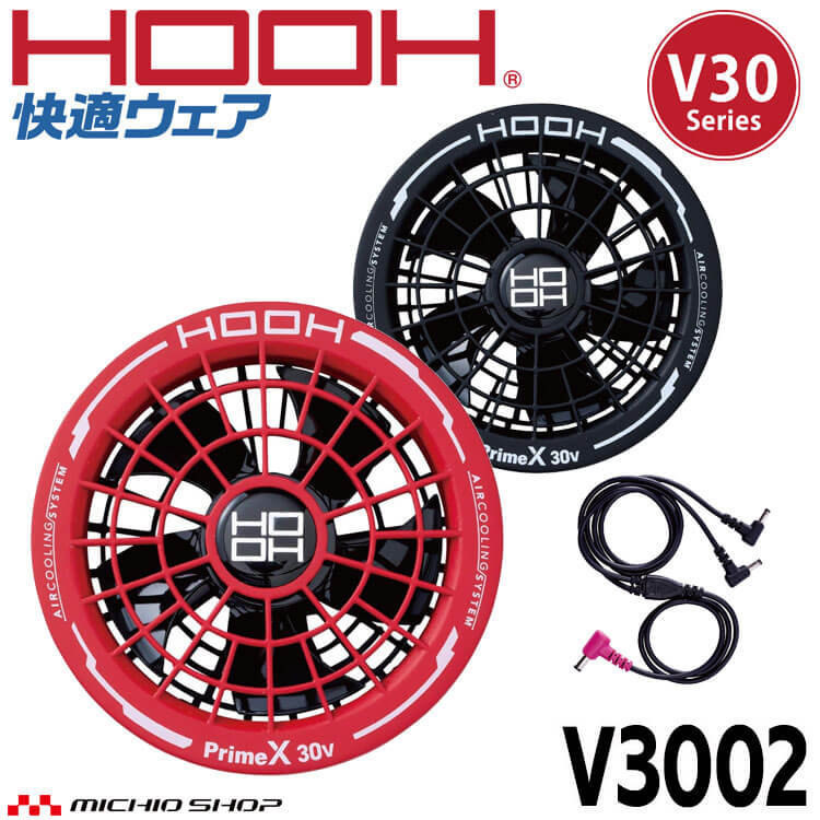 HOOH（鳳皇） 快適ウェア 新型30Vバッテリーセット V3001 V30シリーズ