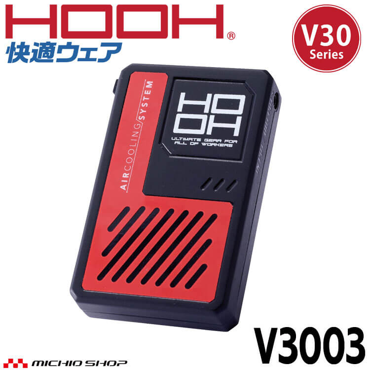 HOOH（鳳皇） 快適ウェア 新型30Vバッテリーセット V3001 V30シリーズ
