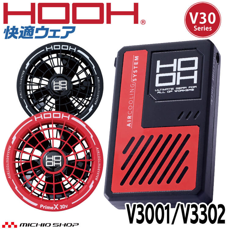 HOOH（鳳皇） 快適ウェア バッテリー用ソフトケース V33 V30シリーズ