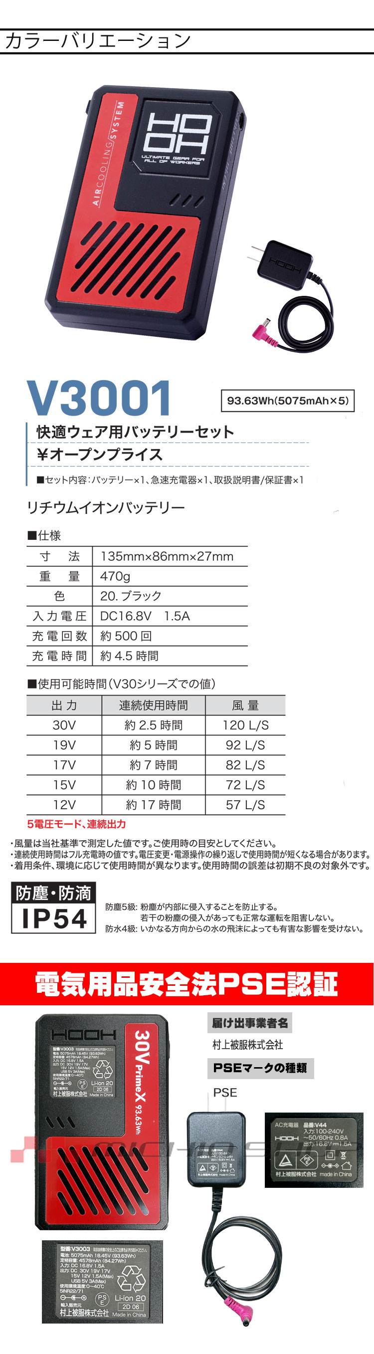 HOOH（鳳皇） 快適ウェア ファン+新型30Vバッテリーセット V3001+V3002