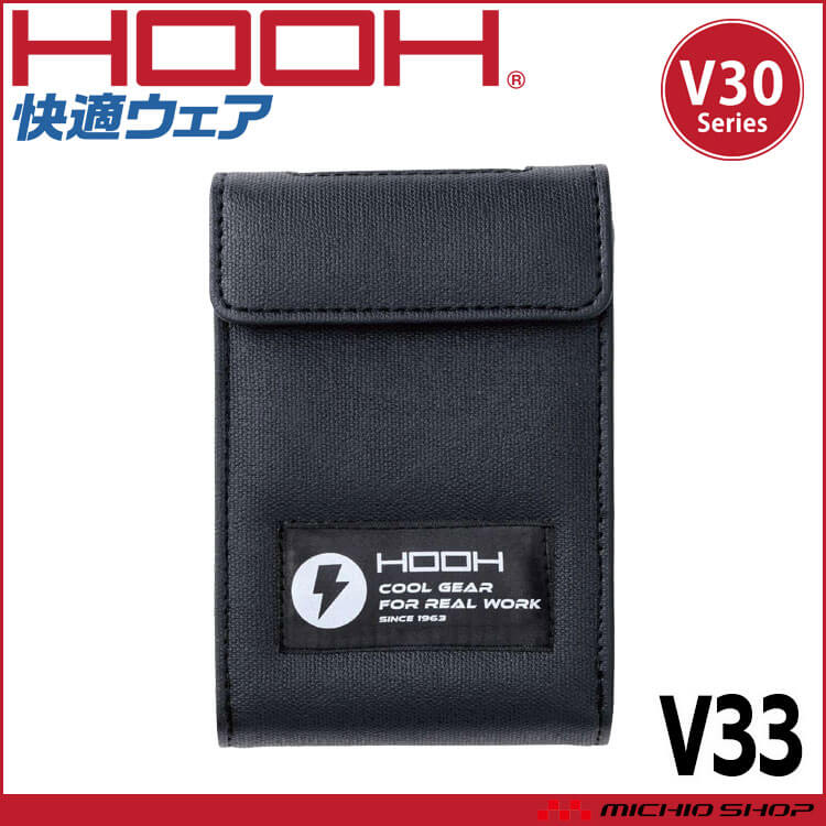 【未使用】村上被服 HOOH 快適ウェア ファン バッテリー 3点セット売り HOOH（鳳皇） 快適ウェア バッテリー用ソフトケース V33 V30シリーズ