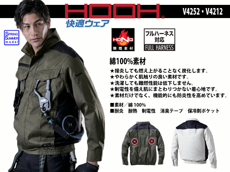 空調服・ファン付き作業着専門店ミチオショップ - V4212/V4252｜Yahoo