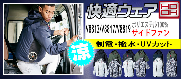 空調服・ファン付き作業着専門店ミチオショップ - 村上被服 HOOH