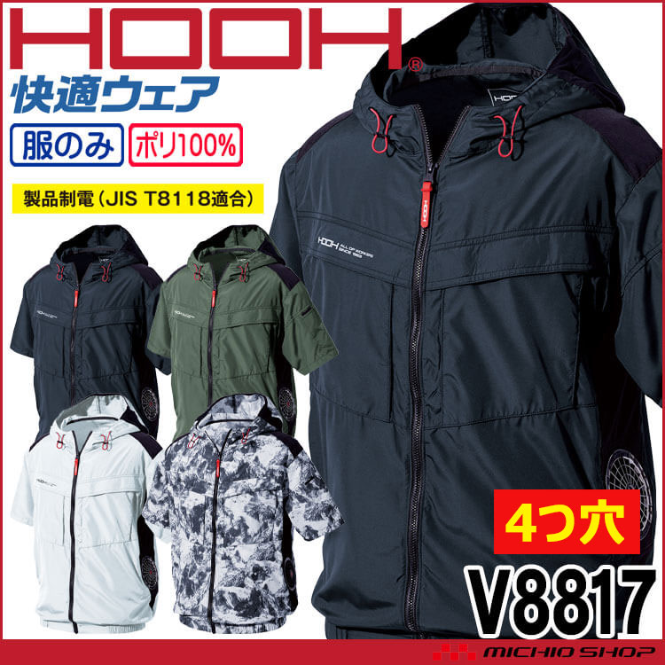 新品　日本製　被布　フルセット HOOH（鳳皇） [4つ穴]HOOH 快適ウェア サイドファン半袖フード