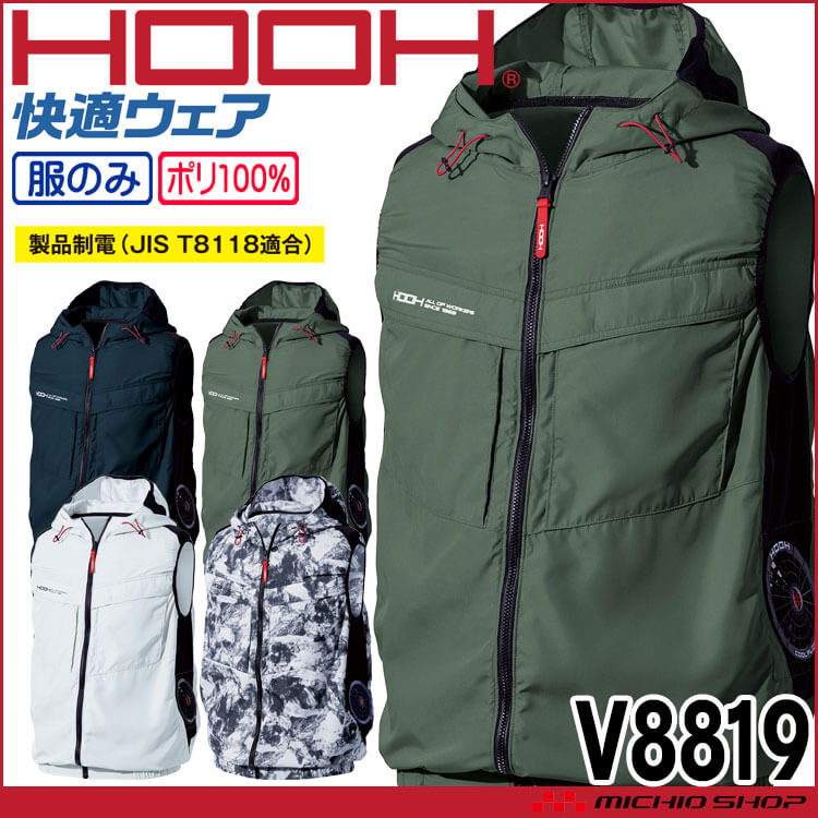 村上被服HOOH V4222-SET（スターターセット）｜空調服EFウェア専門店