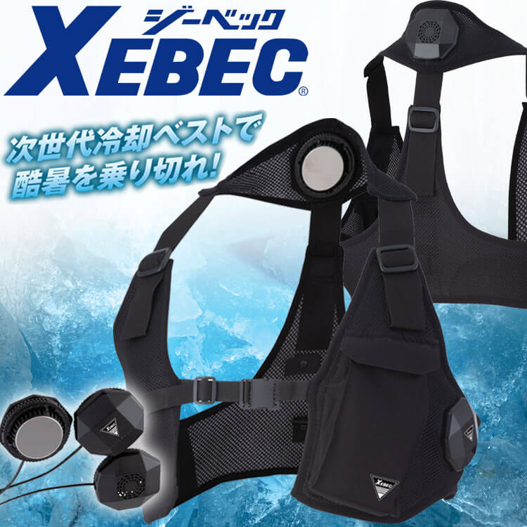 ジーベック（XEBEC） ペルチェベストバッテリーセット 33008 熱中症