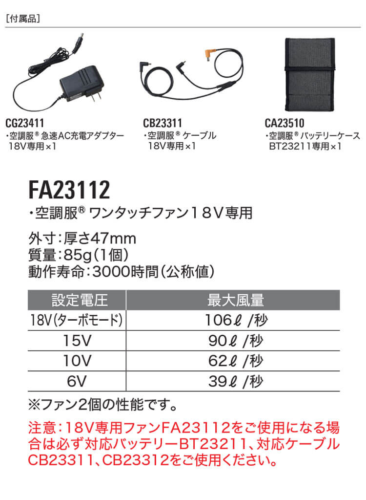 【新品未使用】空調服バッテリー18V 空調服 18Vバッテリー・ワンタッチファンセット XS23011 株式