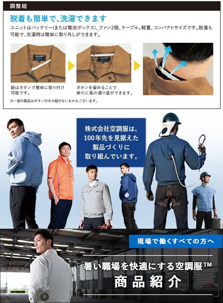 空調服・ファン付き作業着専門店ミチオショップ - 株式会社 空調