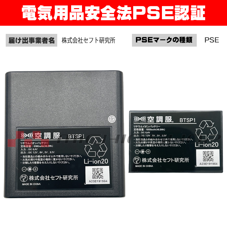 空調服 リチウムイオン大風量パワーファン対応バッテリー本体 BTSP1