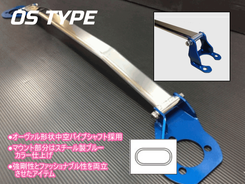 フロントストラットバー ダイハツ テリオスキッド J111G OS