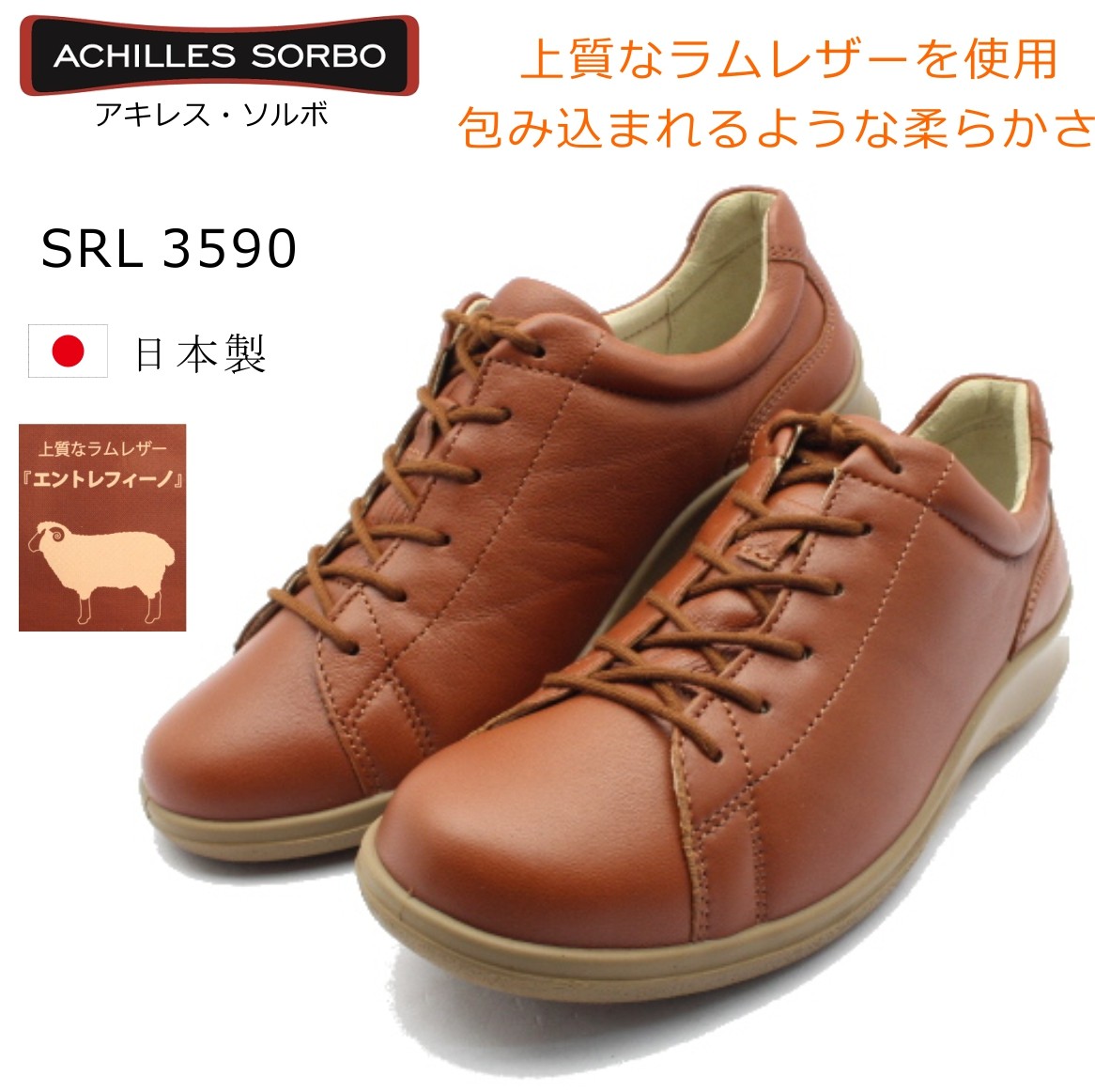 アキレス ソルボ レディース ウォーキングシューズ 羊皮 日本製 靴 SRL 3590 Achilles 359 SORBO 婦人 ブラウン