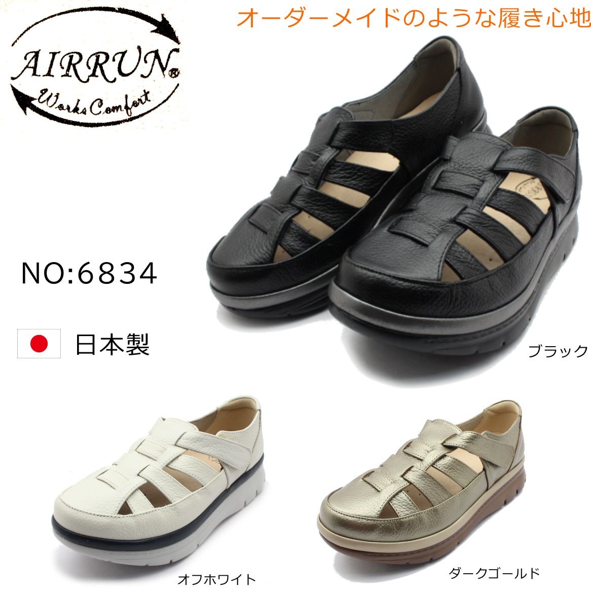 AIRRUN エアラン レディース 婦人 ウォーキング コンフォートシューズ 撥水 幅広4E 6834 本革 日本製