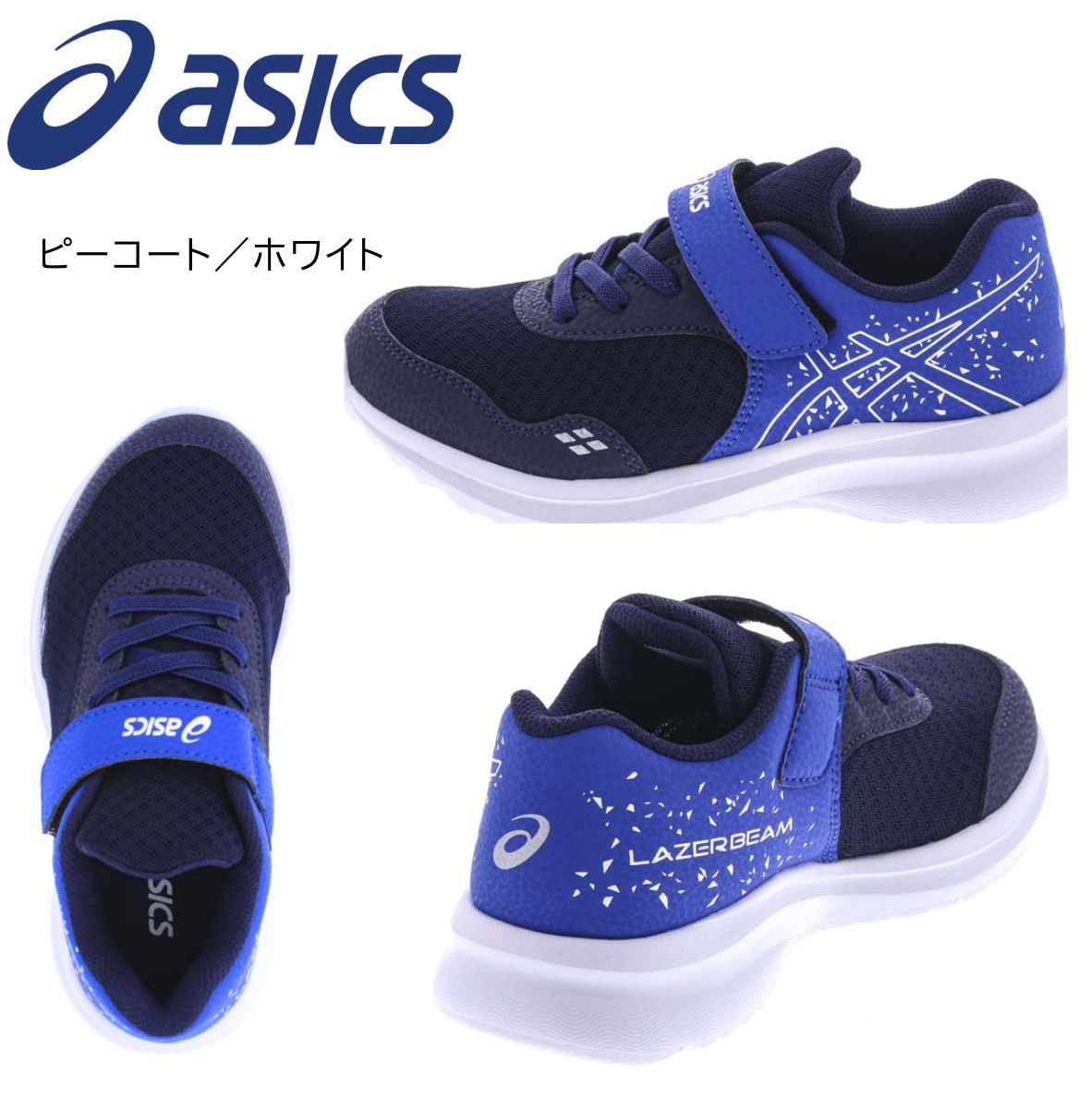 アシックス レーザービーム 2021年最新モデル 1154A104 スニーカー キッズ 白底 ASICS LAZERBEAM ベルクロ マジックテープ  ランニングシューズ 運動会 ジュニア :as1154a104:ミッキー靴店 - 通販 - Yahoo!ショッピング