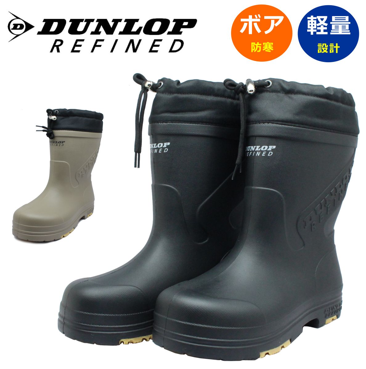 ダンロップ DUNLOP メンズ 長靴 B0812 BG0812 ウィンターブーツ EVA