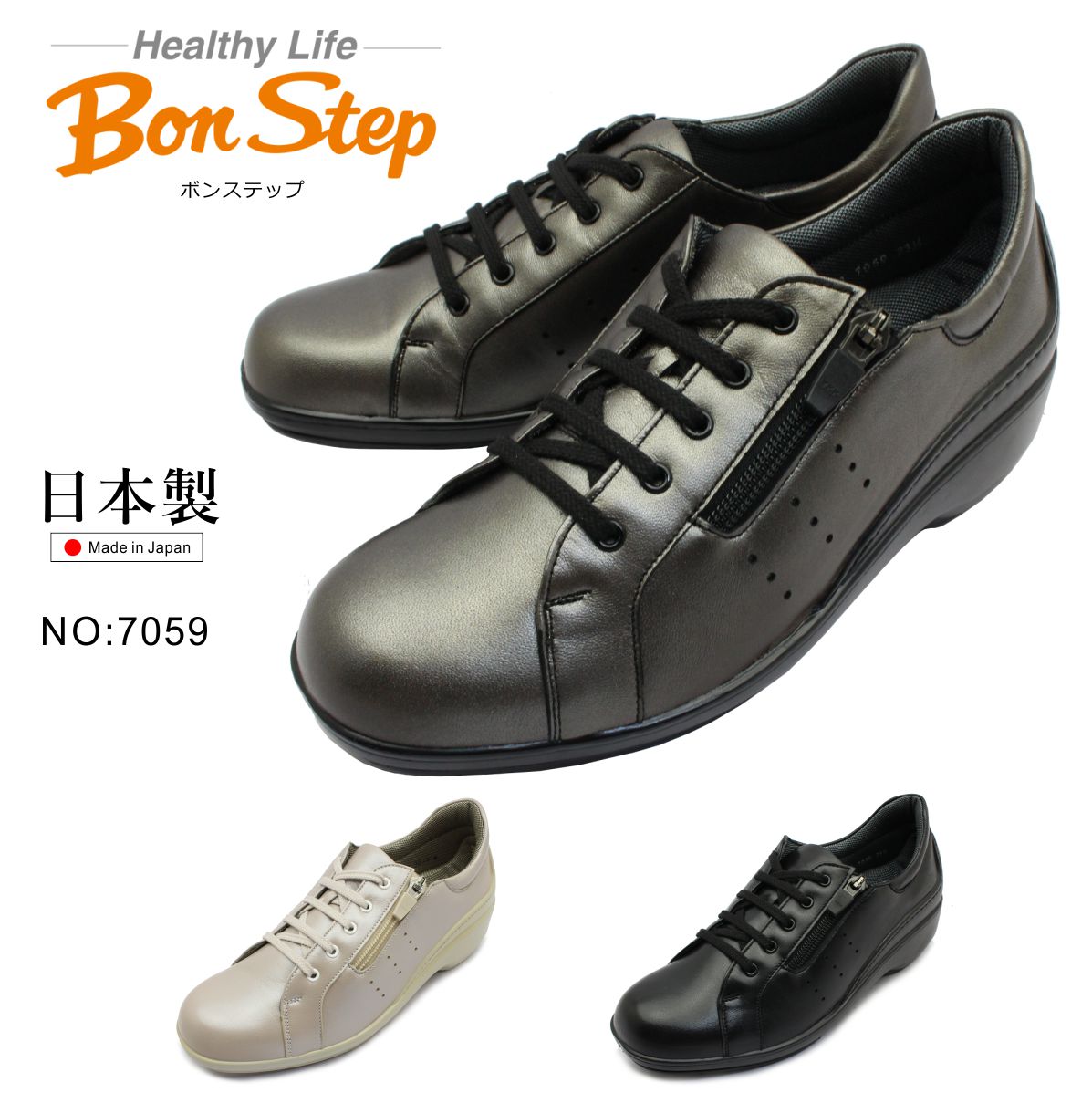 ボンステップ Bon Step レディース 7059 コンフォートシューズ