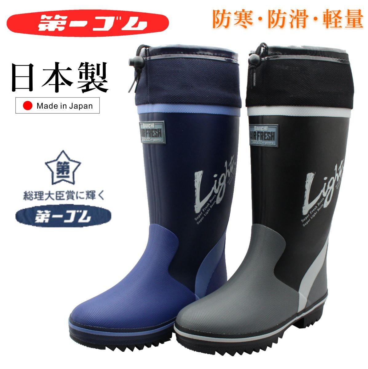 第一ゴム メンズ ライトアップ K8 紳士 長靴 防滑 防暖 軽量 日本製 中