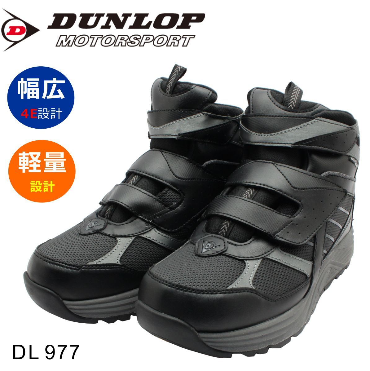 ダンロップ DUNLOP メンズ スノーブーツ マジックテープ 防水 防滑 幅広４E ユニエースライト 977WP DL977 ブラック  :dan977wpbk:ミッキー靴店 - 通販 - Yahoo!ショッピング