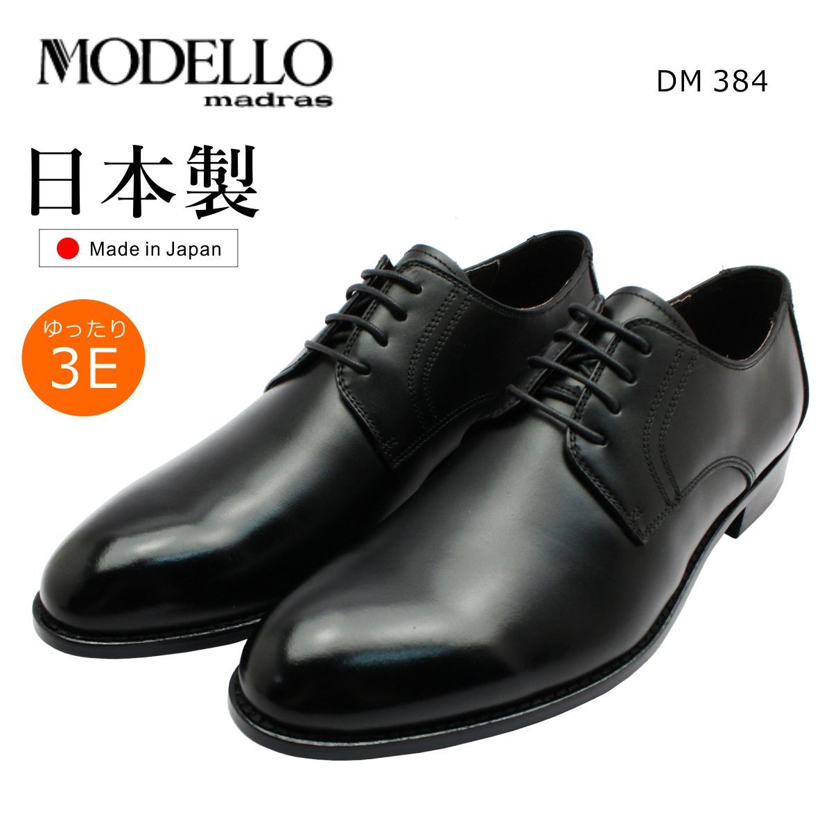 MODELLO モデロ メンズ ビジネスシューズ プレーントゥ 外羽根 DM384