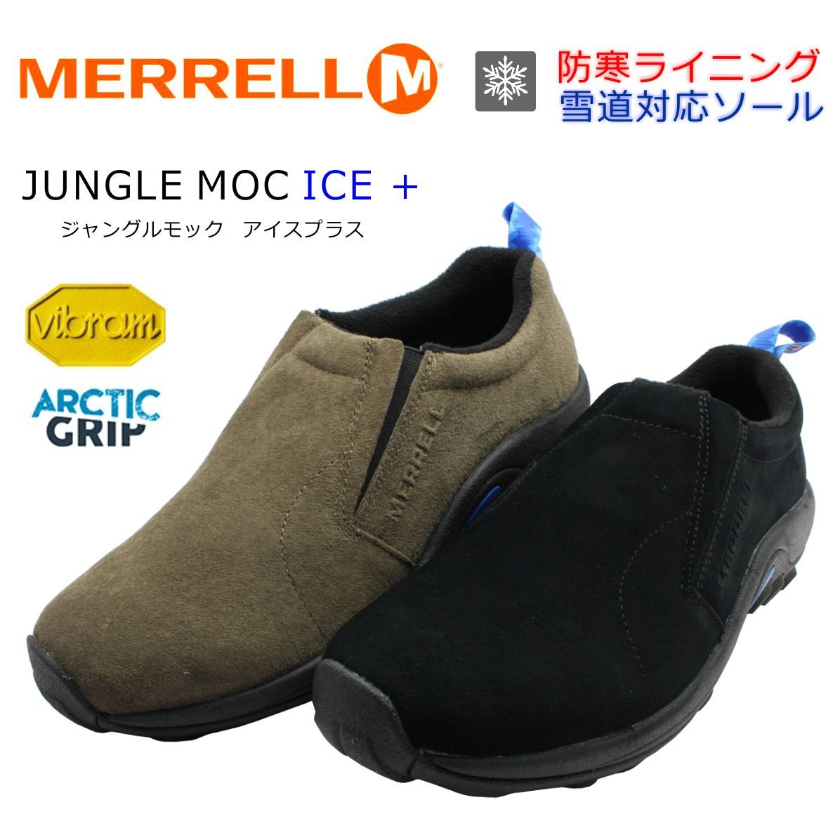 メレル メンズ MERRELL JUNGLEMOC ICE+ ジャングルモック アイスプラス