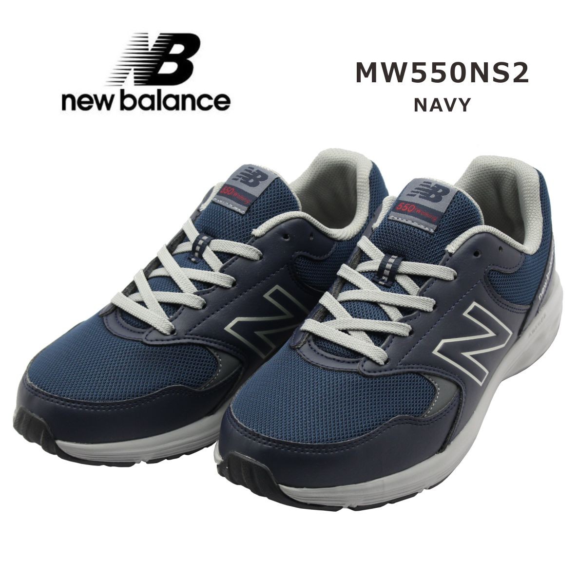 New Balance ニューバランス Mw550ns2 メンズ スニーカー 幅広ワイド ネイビー Nbmw550ns2 ミッキー靴店 通販 Yahoo ショッピング