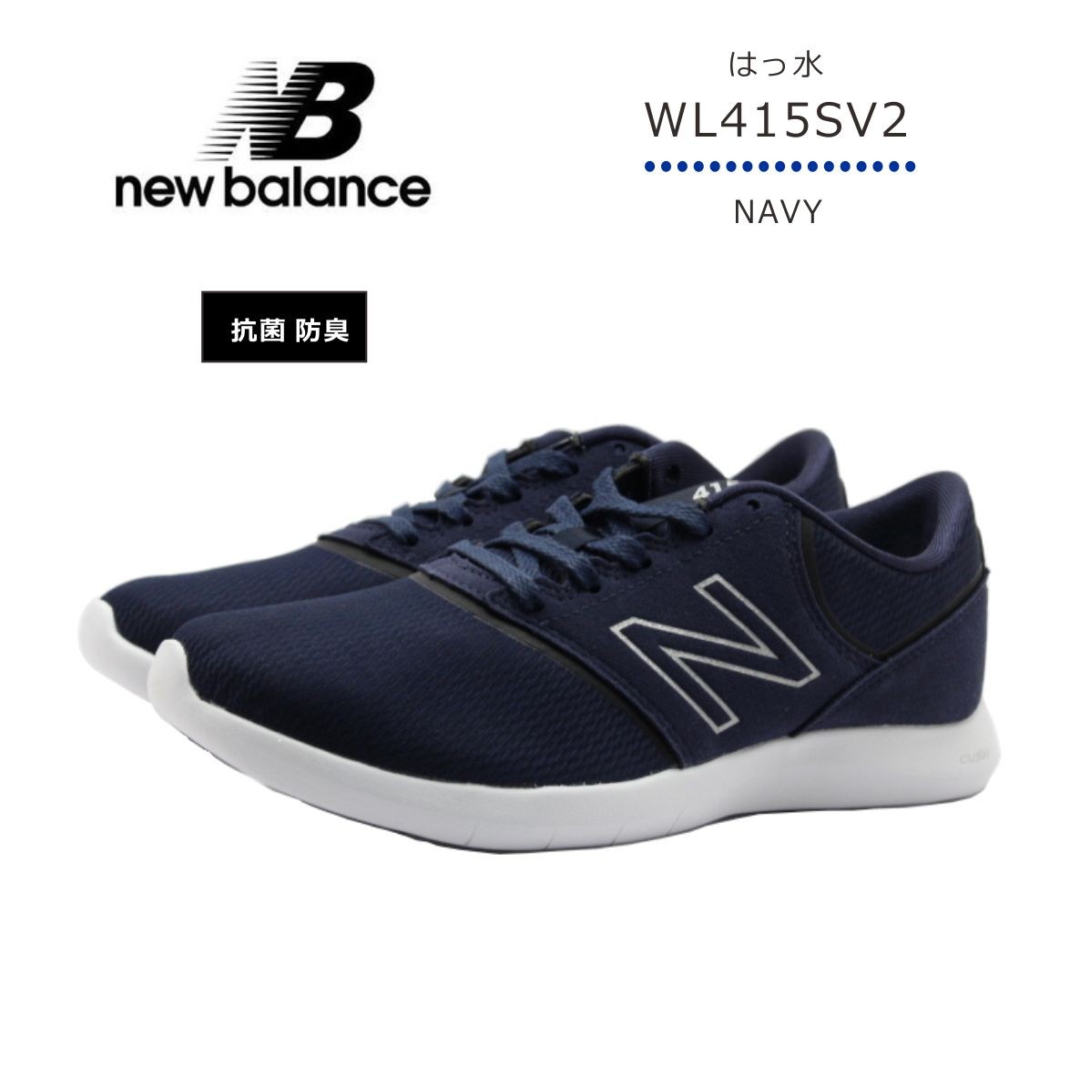 new balance ニューバランス WL415SV2 レディース スニーカー 撥水 ネイビー :nbwl415nv:ミッキー靴店 - 通販 -  Yahoo!ショッピング