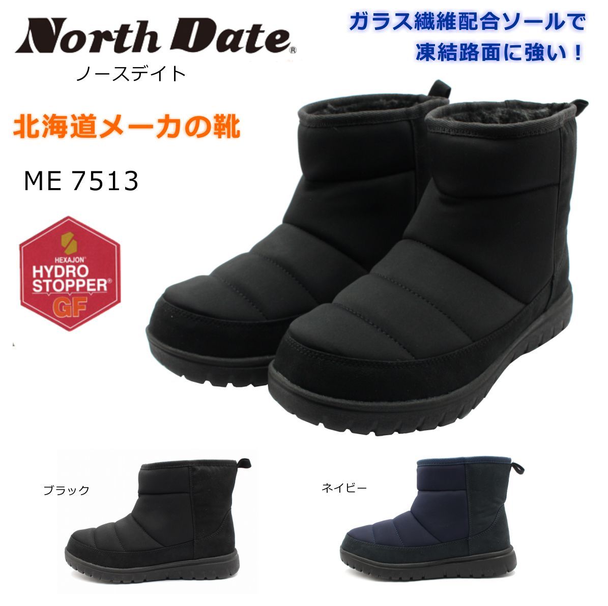 ノースデイト メンズ Me 7513 スノーブーツ 防寒 防滑 防水 North Date ブラック ネイビー ダテハキ Northme7513 ミッキー靴店 通販 Yahoo ショッピング