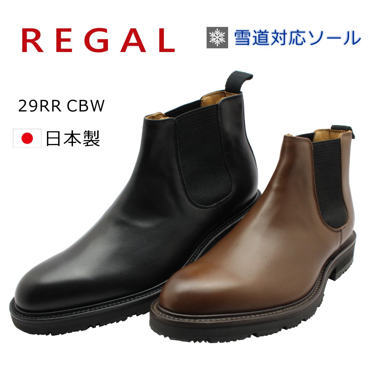 REGALの冬用ブーツ - ブーツ