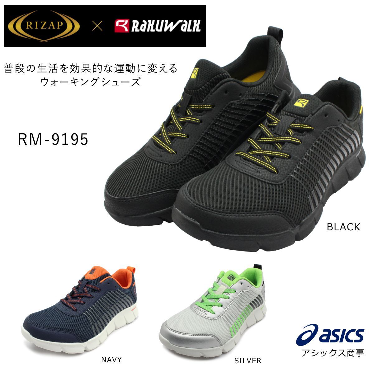 asics RAKUWALK×RIZAP ラクウォーク ライザップ メンズ ウォーキングシューズ スニーカー RM-9195 アシックス商事  :rm9195:ミッキー靴店 - 通販 - Yahoo!ショッピング