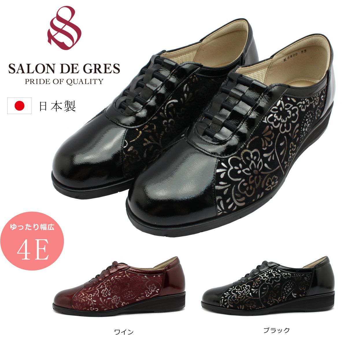 サロンドグレー SALON DE GRES コンフォート カジュアルシューズ