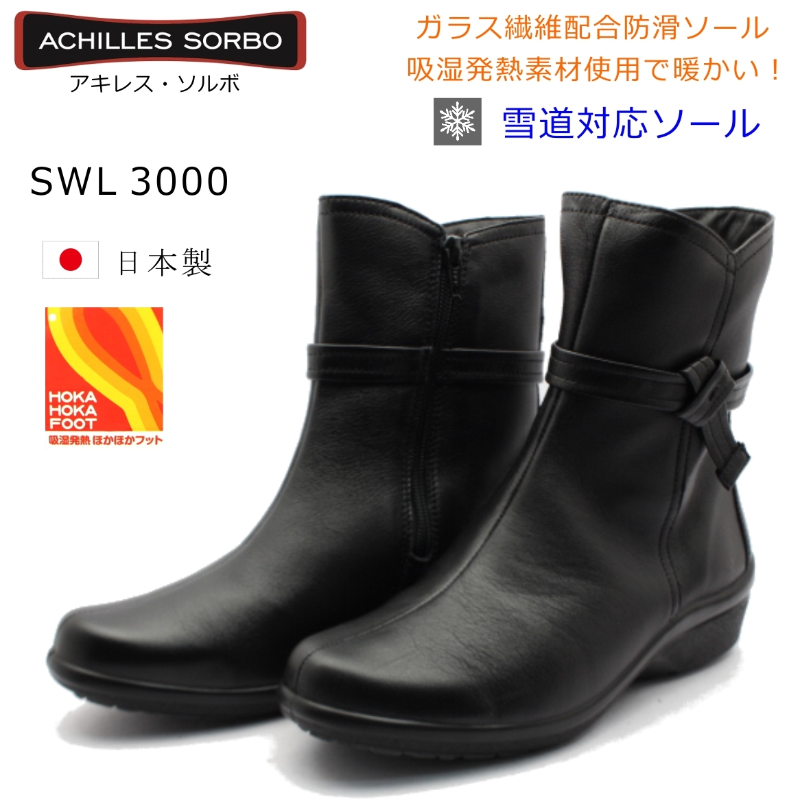 アキレス ソルボ 300 SWL3000 SORBO レディース 婦人靴 ウォーキングシューズ スノーシューズ 日本製 黒  :SWL3000:ミッキー靴店 - 通販 - Yahoo!ショッピング