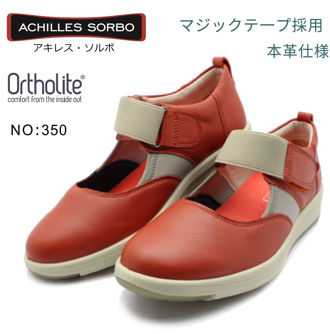 アキレス ソルボ C 350 本革 レザースニーカー レディース ウォーキングシューズ マジックテープ ACHILLES SORBO ASC3500  オレンジ