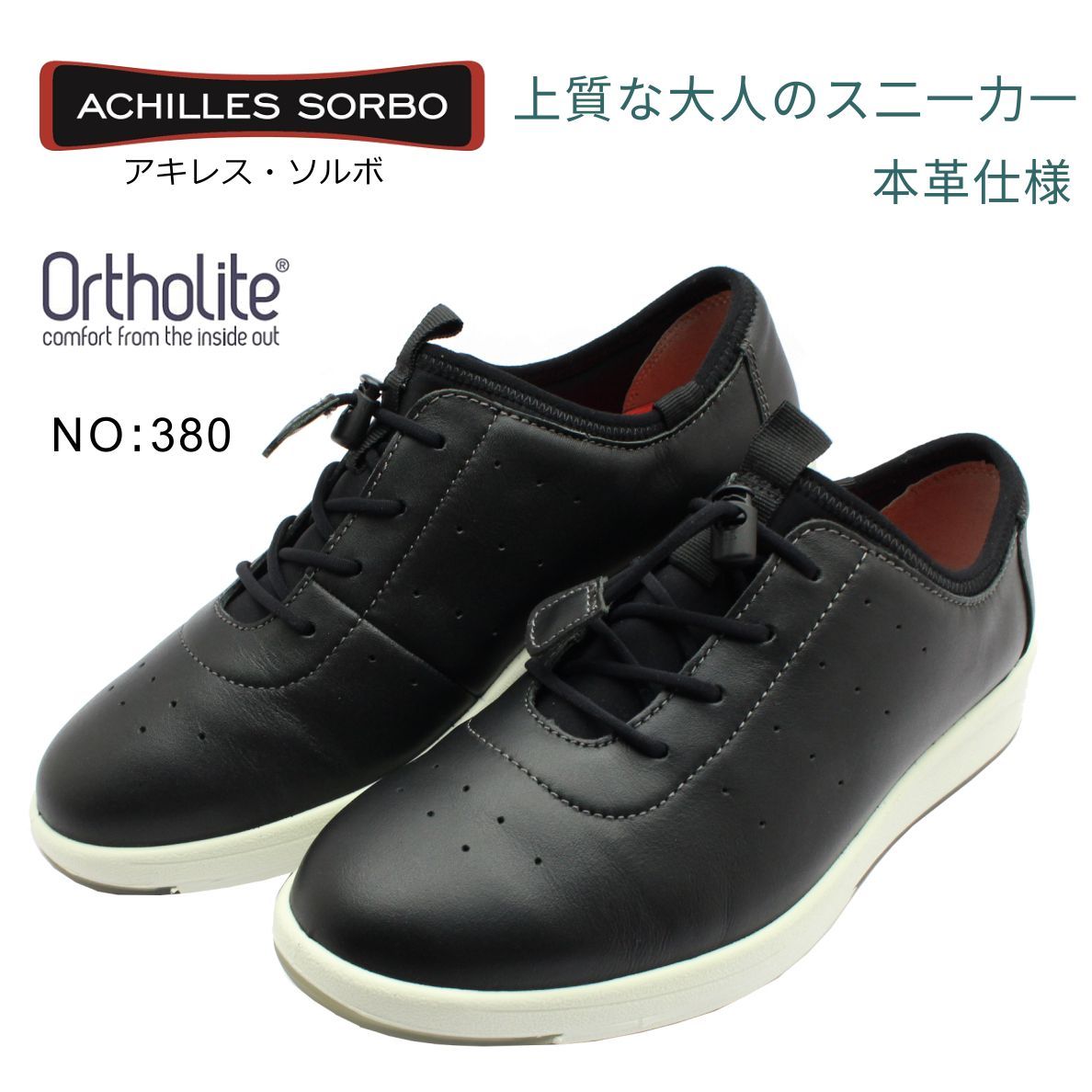 No.160 Achilles SORBO 23.5 黒