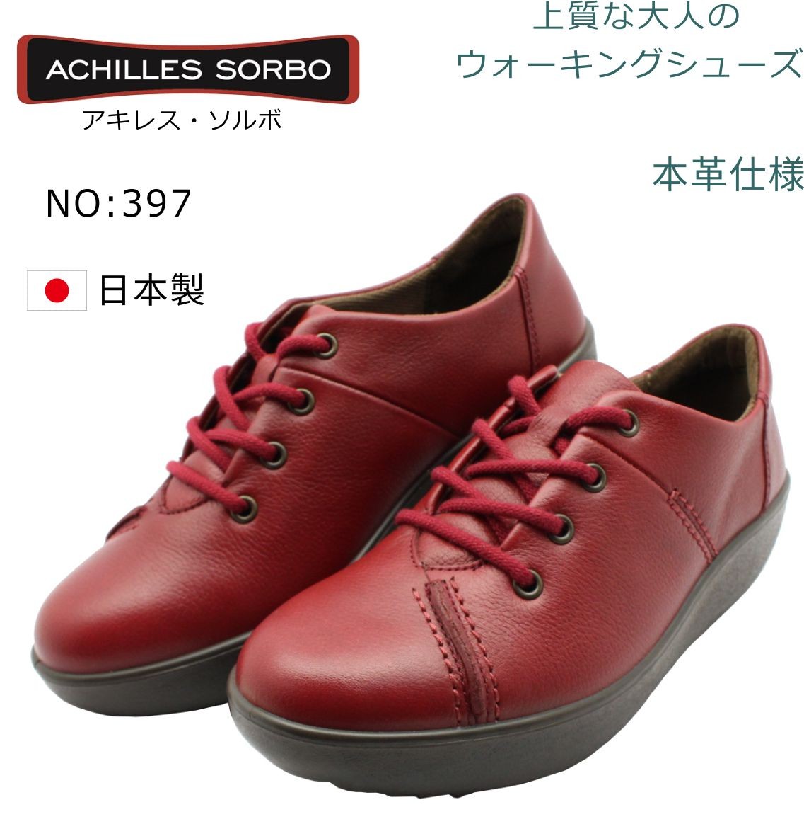 アキレス ソルボ 397 本革 レディース ウォーキングシューズ ACHILLES SORBO SRL3970 赤 レッド 日本製  :sorbo397r:ミッキー靴店 - 通販 - Yahoo!ショッピング