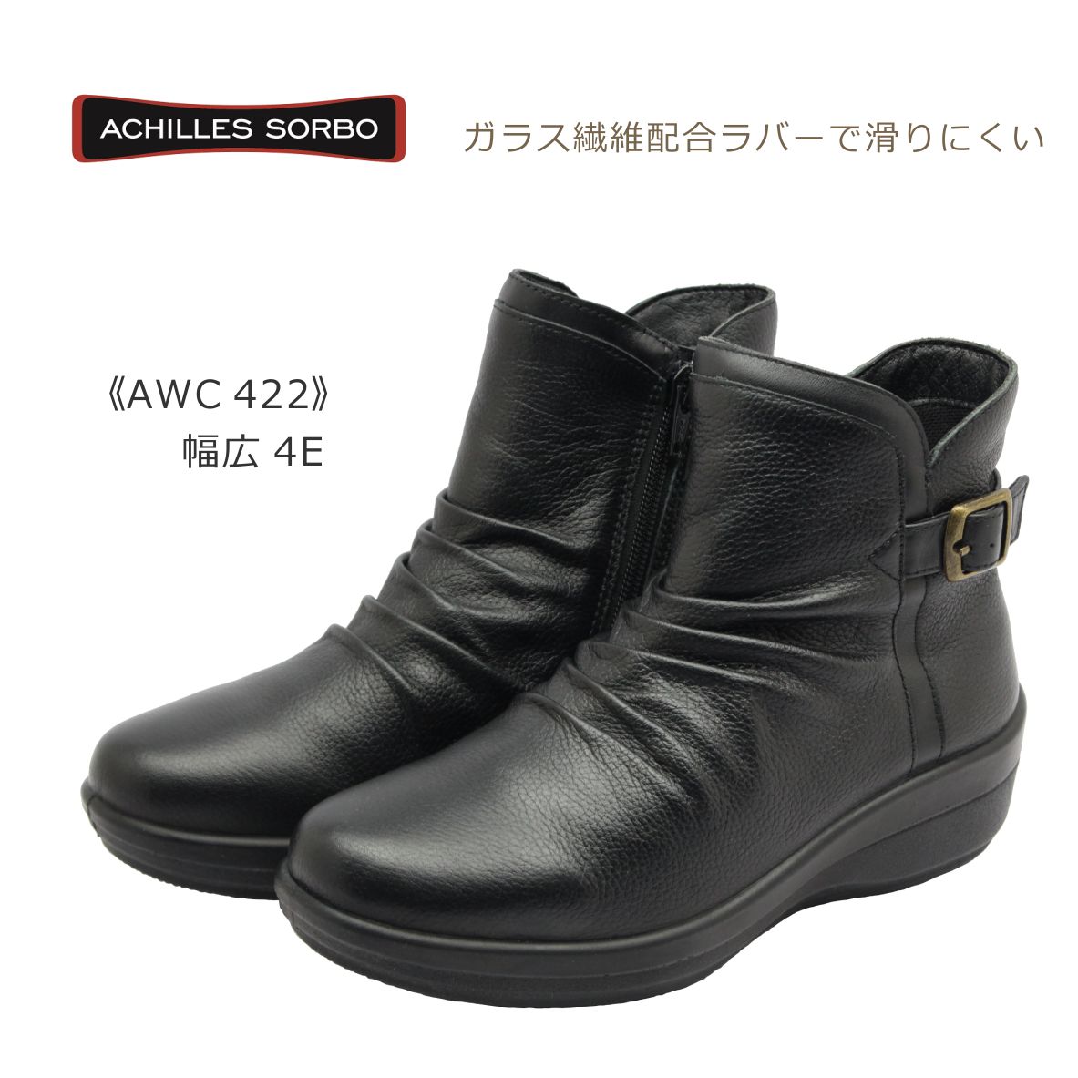 Achilles SORBO アキレス ソルボ レディース ブーツ AWC 422 4220 4E