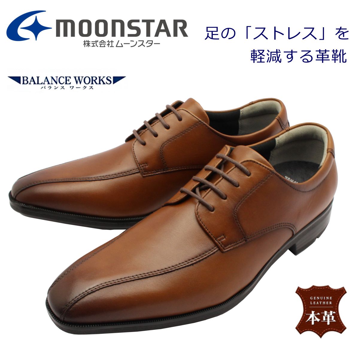 ムーンスター MoonStar メンズ ビジネスシューズ バランスワークス 紐靴 外羽根 スワール 3E 本革 SPH4630BC 紳士靴 ブラウン  :sph460bc:ミッキー靴店 - 通販 - Yahoo!ショッピング