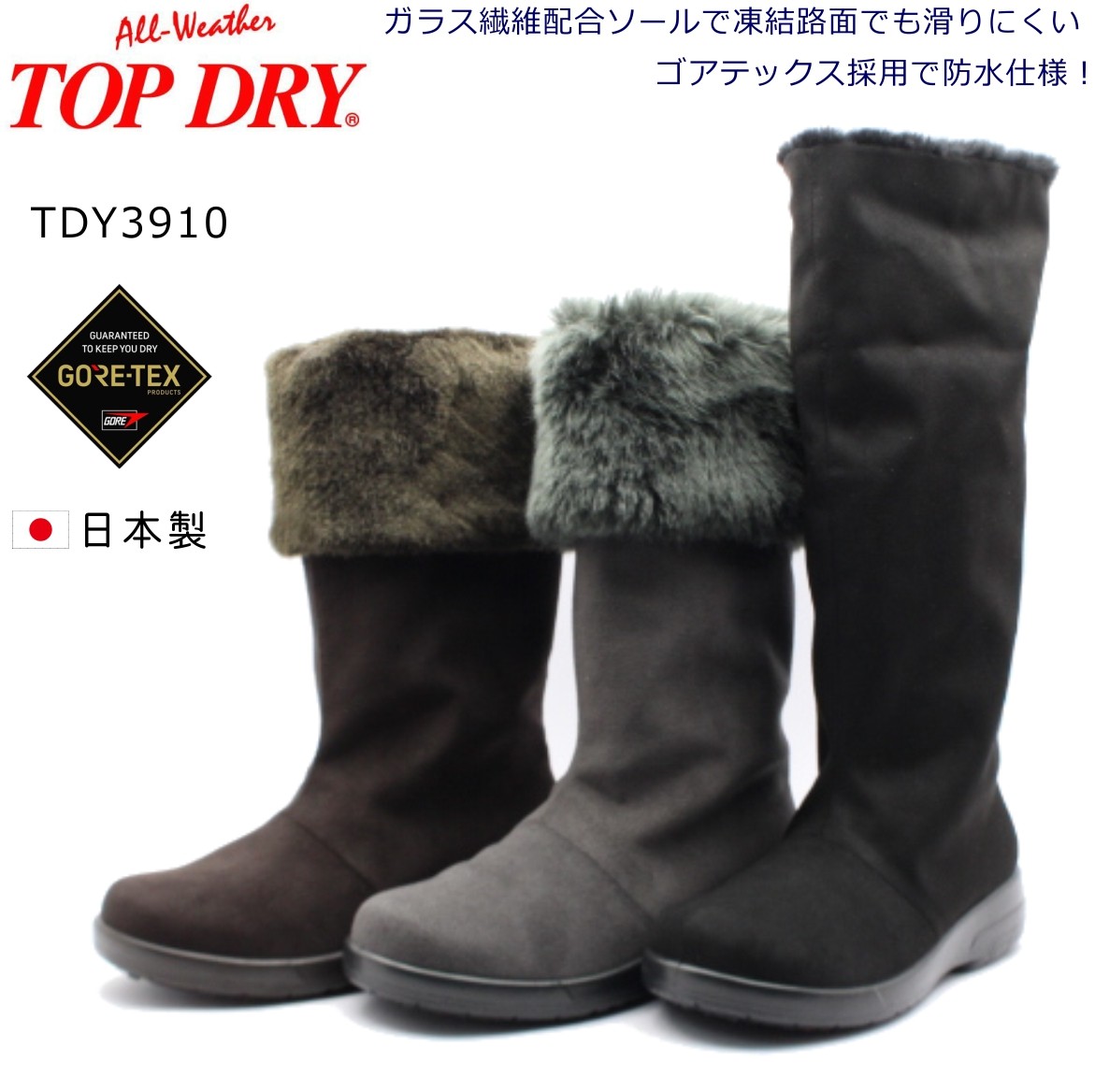 ゴアテックス TOP DRAY× 2WAY ロングブーツ 暖かボア