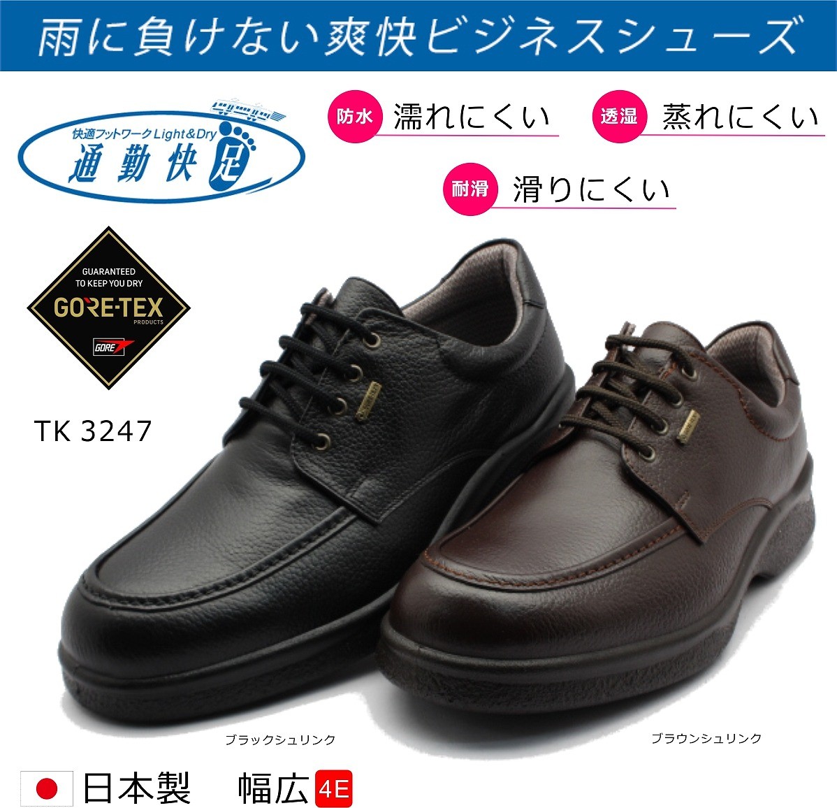 アサヒ 通勤快足 ビジネスシューズ TK32-47 3247 本革 防水 幅広4E 日本製 ゴアテックス ブラック/ブラウン シュリンク :asahi3247:ミッキー靴店 - 通販 - Yahoo!ショッピング