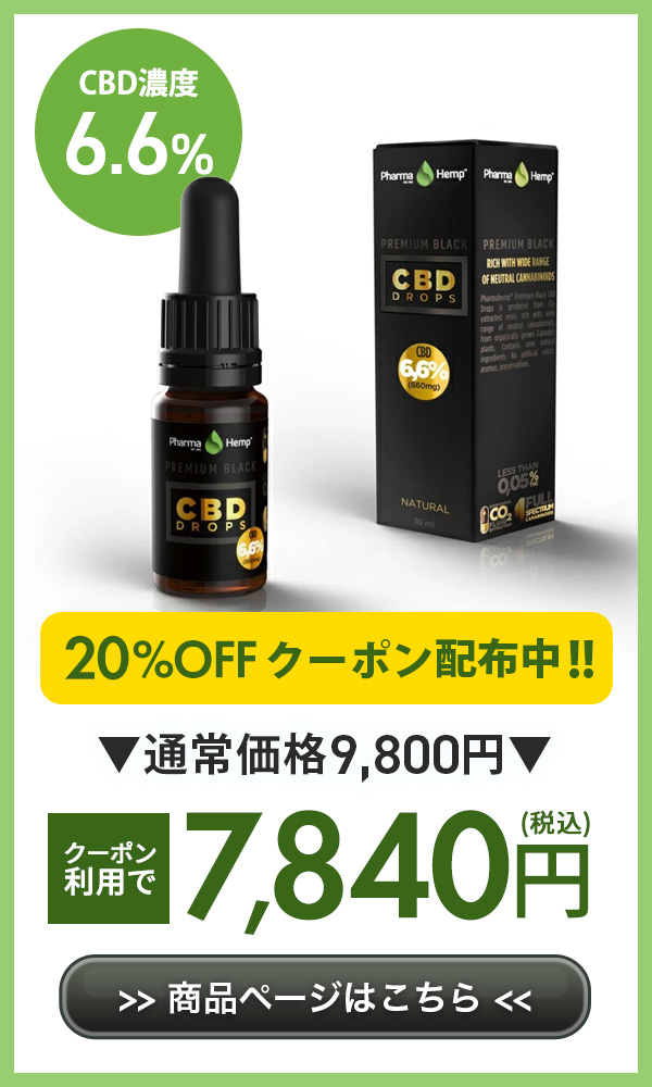PharmaHemp CBDオイル 6.6% 10ml 新品　ファーマヘンプ 25％OFFクーポン有】CBD オイル 含有率 6.6% 660mg 内容量 10ml