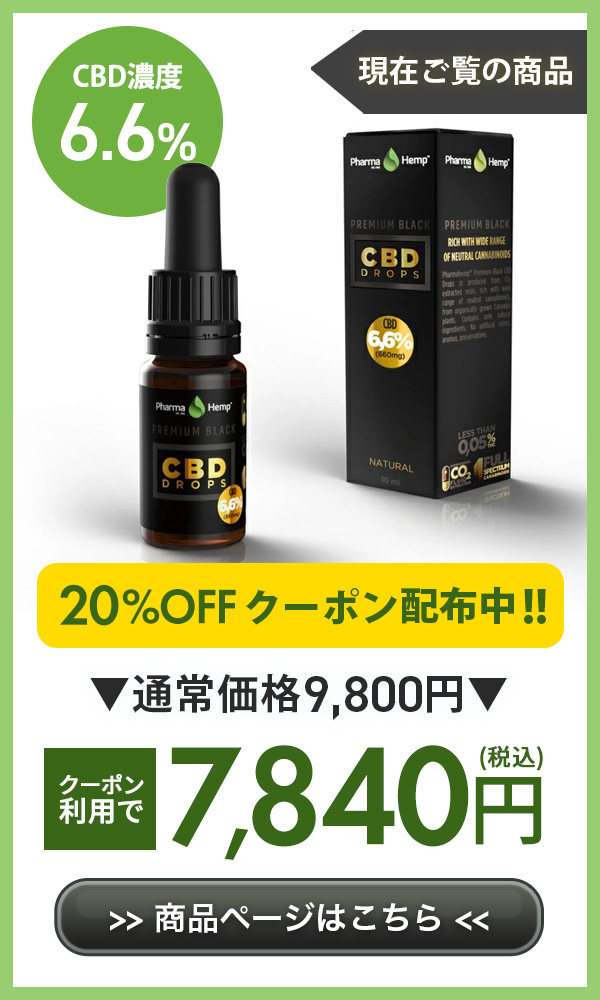 PharmaHemp CBDオイル 6.6% 10ml 新品　ファーマヘンプ cbdオイル CBD オイル 6.6% 660mg 内容量10ml ファーマヘンプ