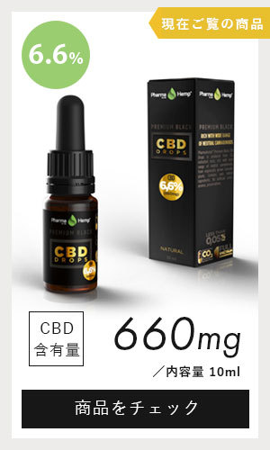 cbdオイル CBD オイル 6.6% 660mg 内容量10ml ファーマヘンプ フル