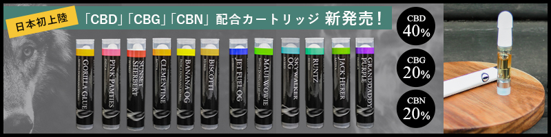 CBDカートリッジ