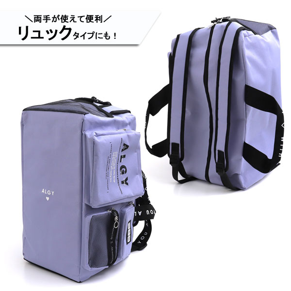 ボストン バッグ 3WAY 36L ALGY アルジー女の子 小学生 中学生 可愛い 修学旅行 林間学 リュック 旅行 2箔3日 2023春 通販 