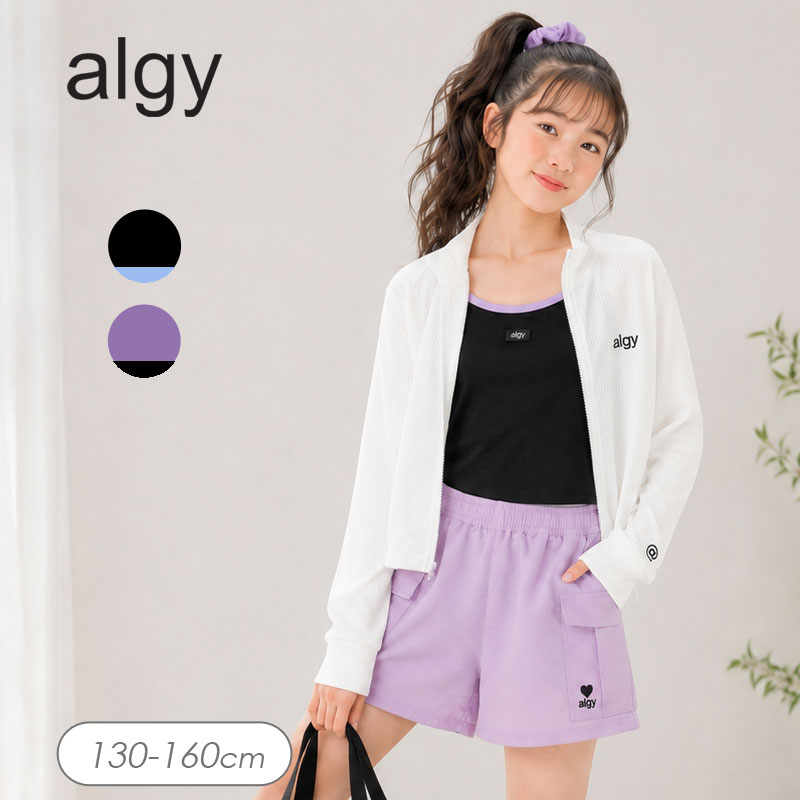 アルジーのお洋服まとめ売り☆ algy（アルジー） セール 子供服 無地 Wジップ UV ラッシュカード