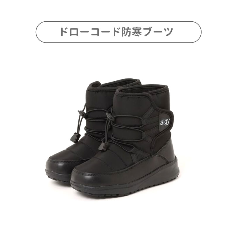 algy（アルジー） セール 子供用t ALGY 防寒ブーツ スノーブーツ 靴