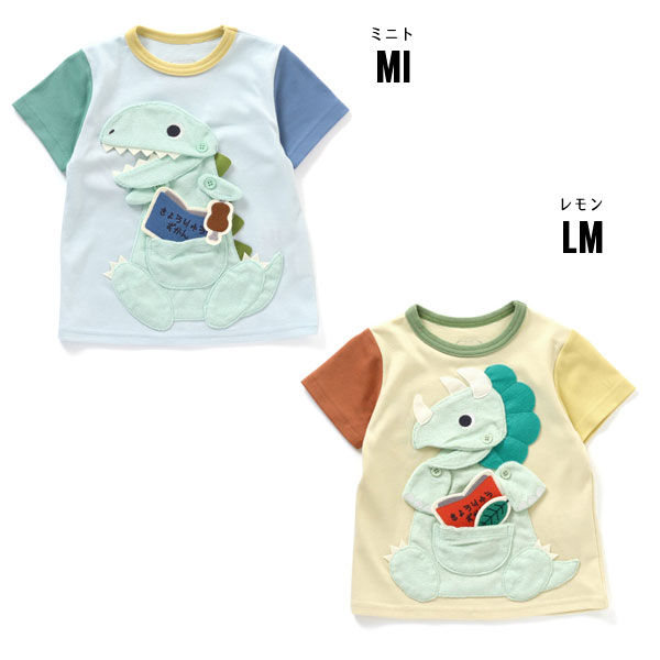 子供服 半袖 Tシャツ BIT'Z ビッツ 4色2柄 恐竜マスコット ギミック T