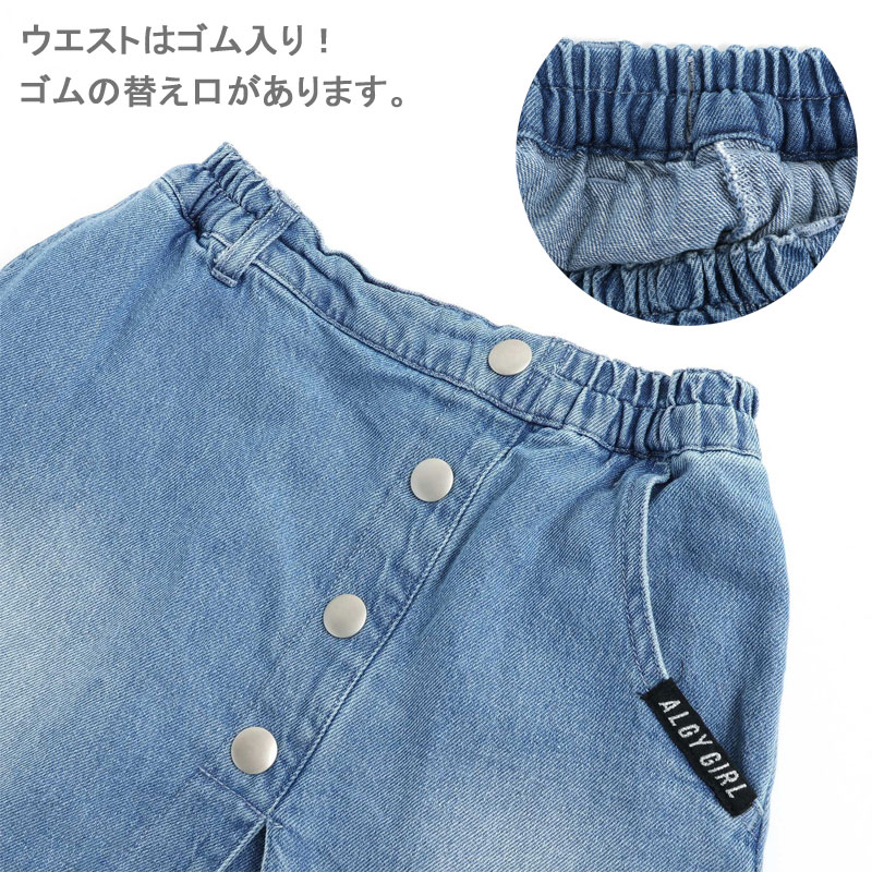 algy 子供服t ALGY アルジー デニム ロング ラップ スカート