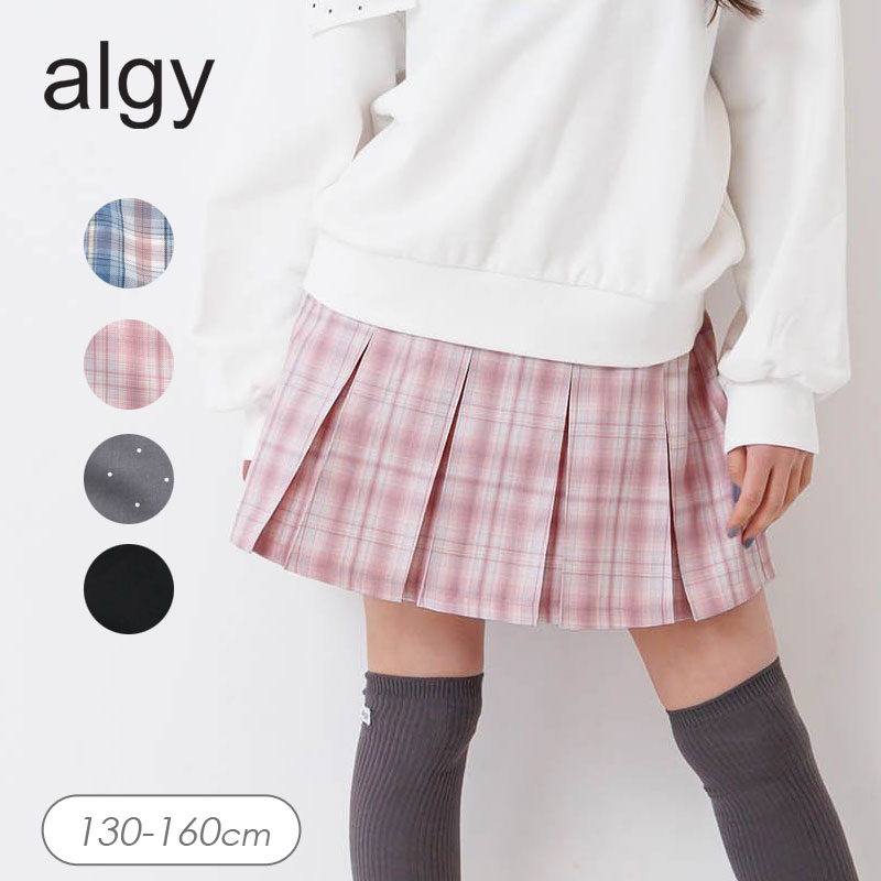 algy（アルジー） セール 子供服 アソート プリーツ スカパン キッズ