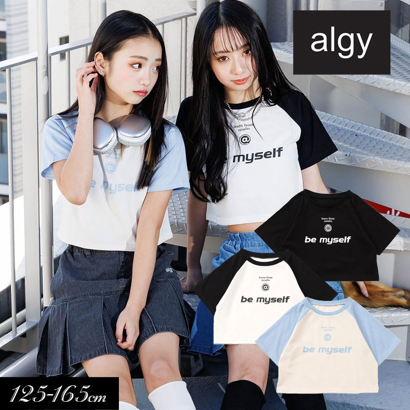 2025夏 algy アルジー クロップド ラグラン Tシャツ女の子 ALGY